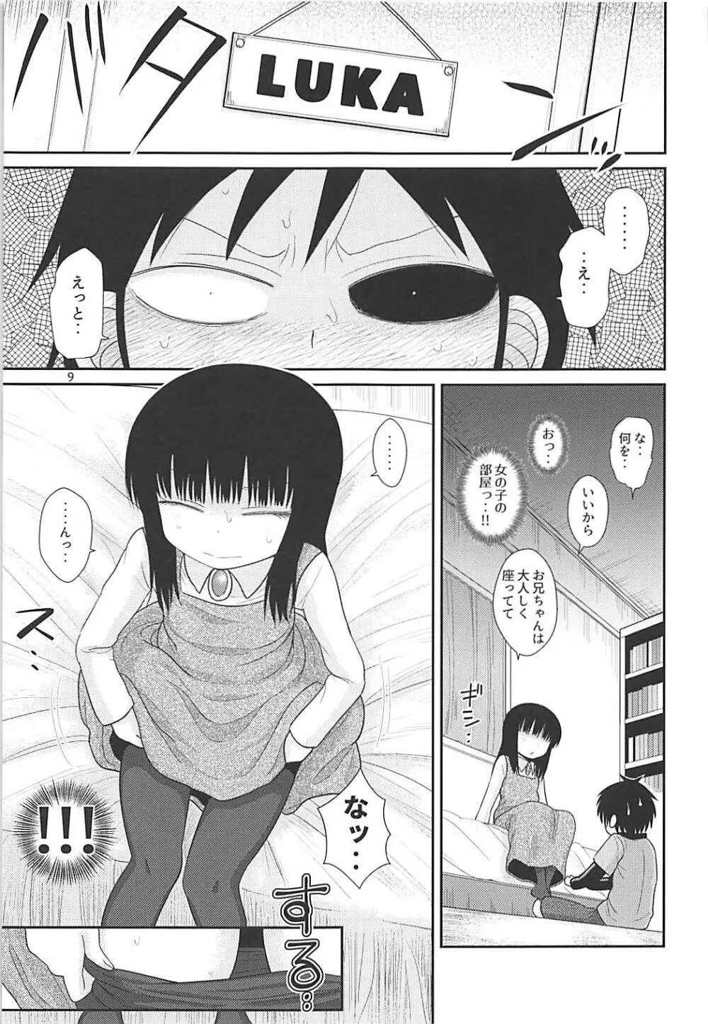 でろりあん2 - page8