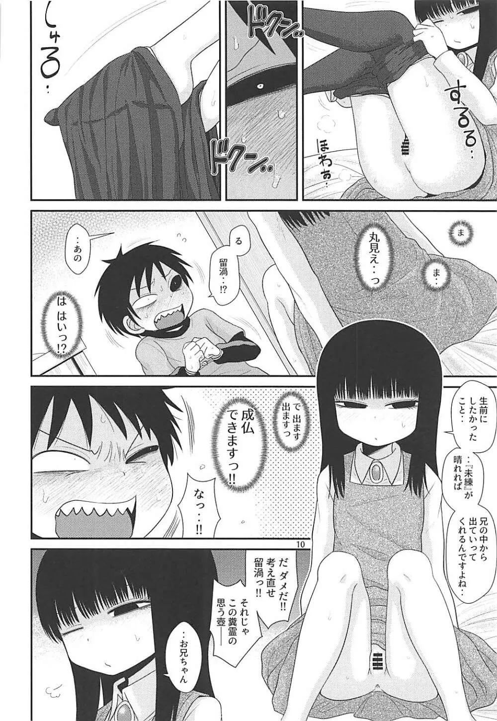 でろりあん2 - page9