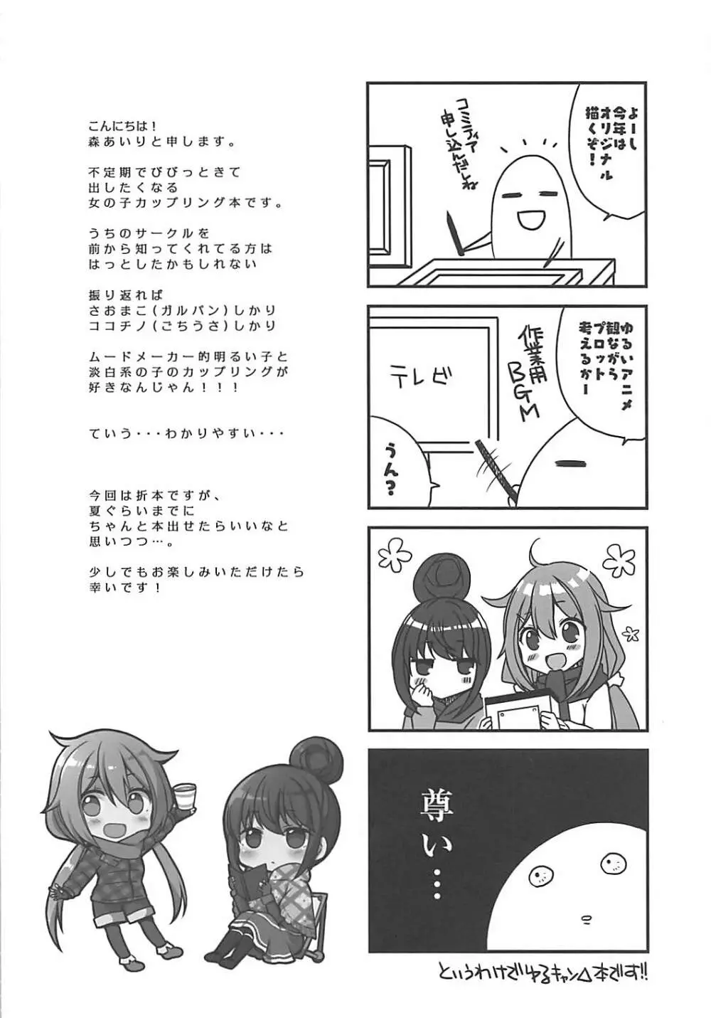 ゆりキャン△ - page2