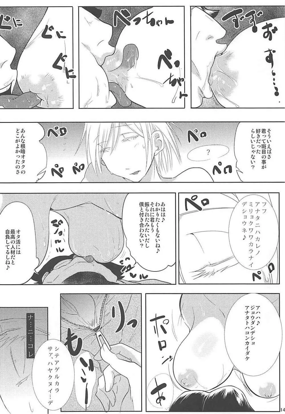 おもひでブルんブルん - page12