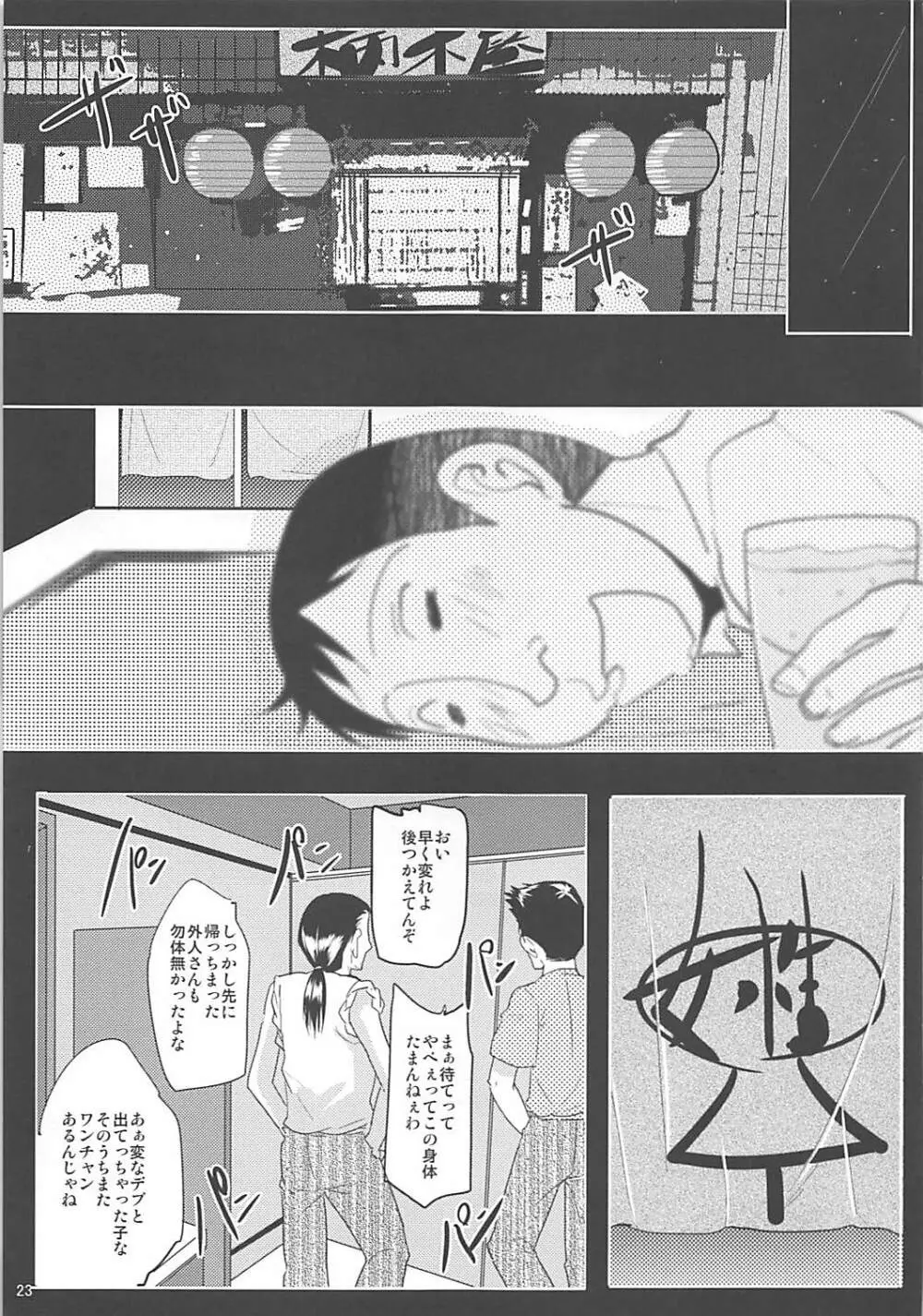 おもひでブルんブルん - page21