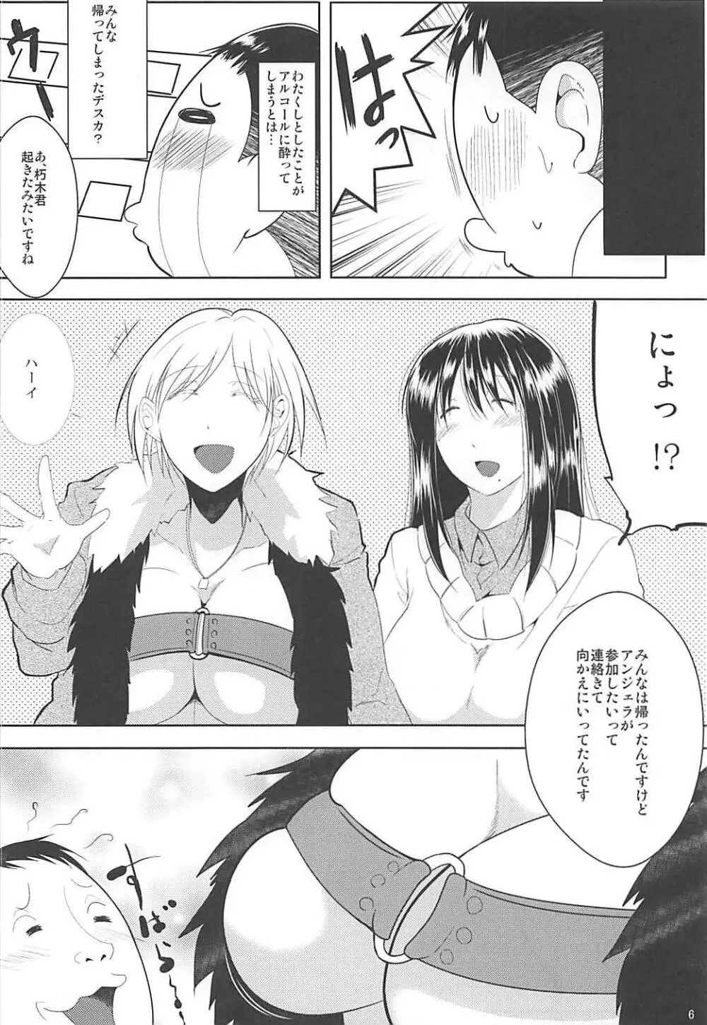 おもひでブルんブルん - page4