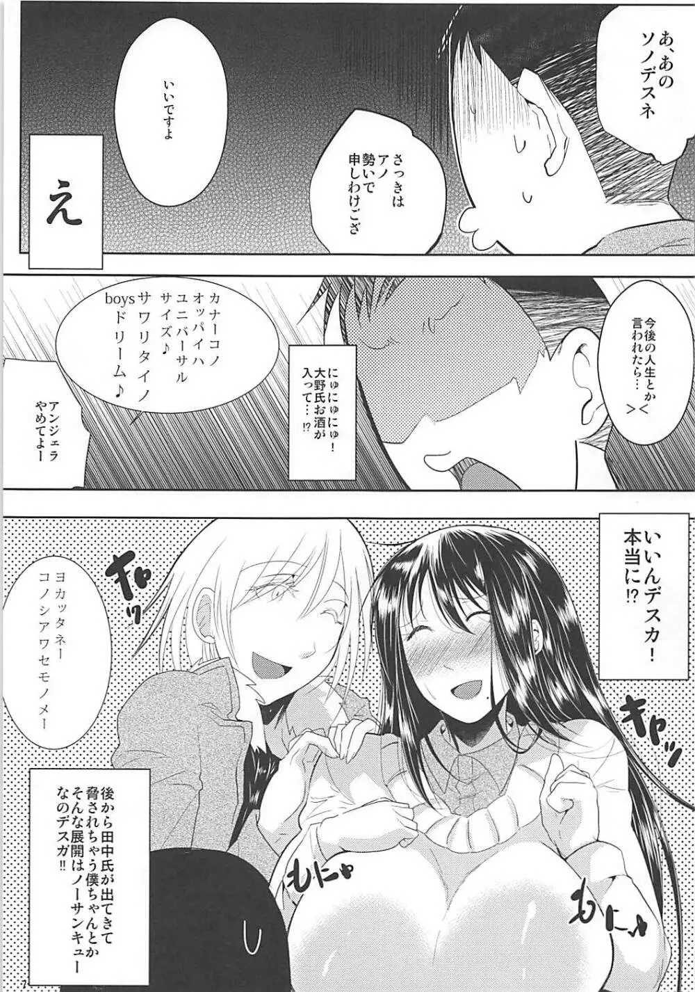 おもひでブルんブルん - page5