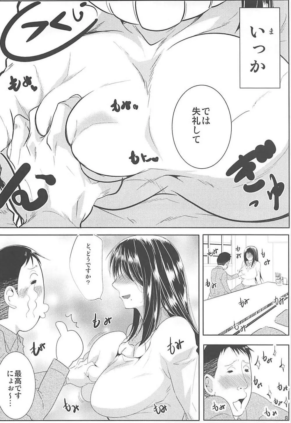 おもひでブルんブルん - page6