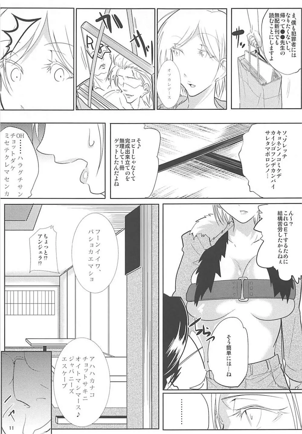 おもひでブルんブルん - page9