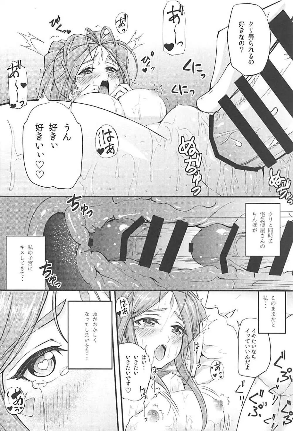 ヴェルダンディーのイケない秘密 - page17
