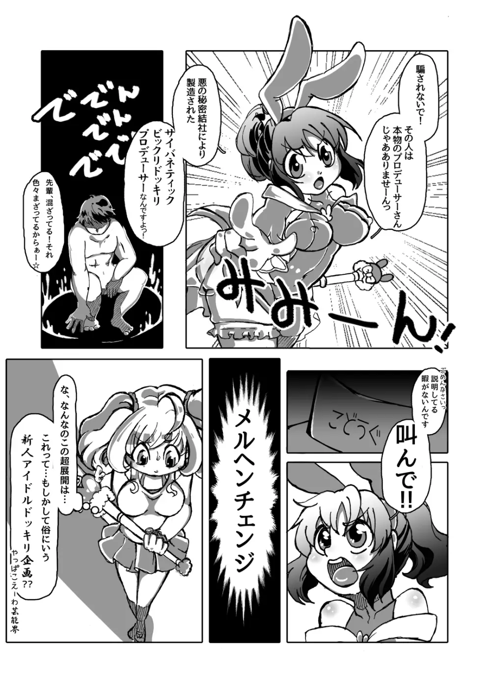 いくつになっても魔法少女 - page4