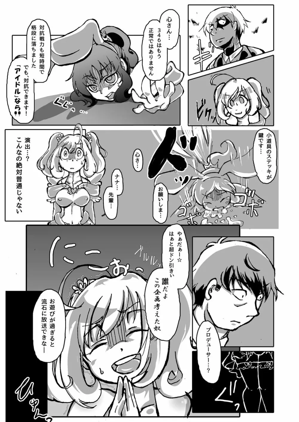 いくつになっても魔法少女 - page6