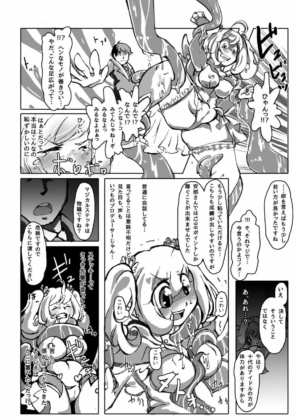 いくつになっても魔法少女 - page7