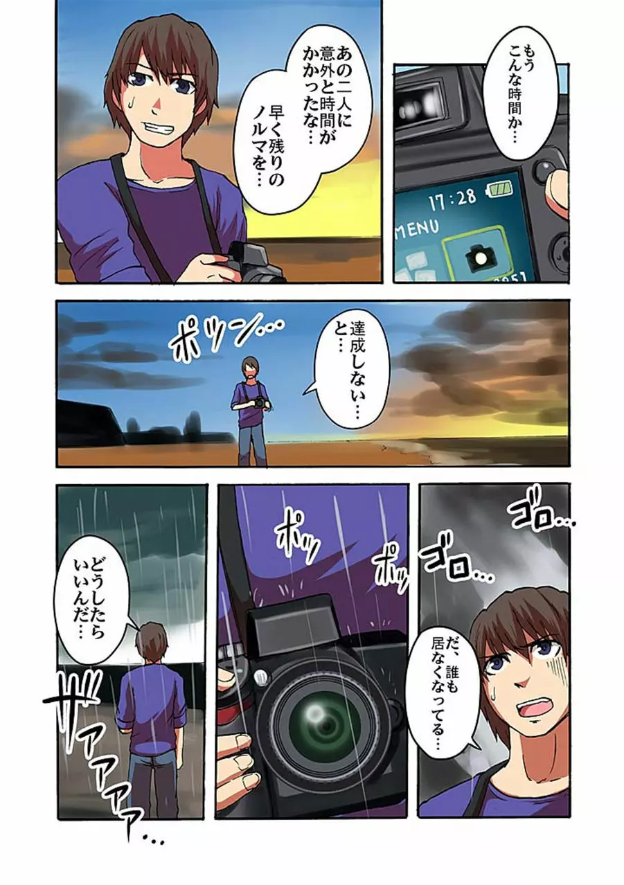 快感!?むき出し催眠レンズ - page108