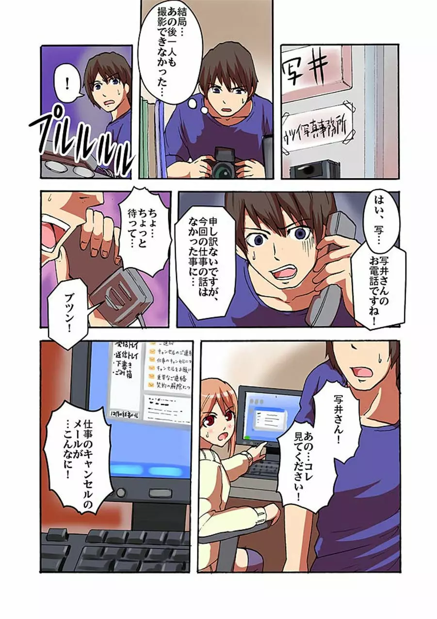 快感!?むき出し催眠レンズ - page109