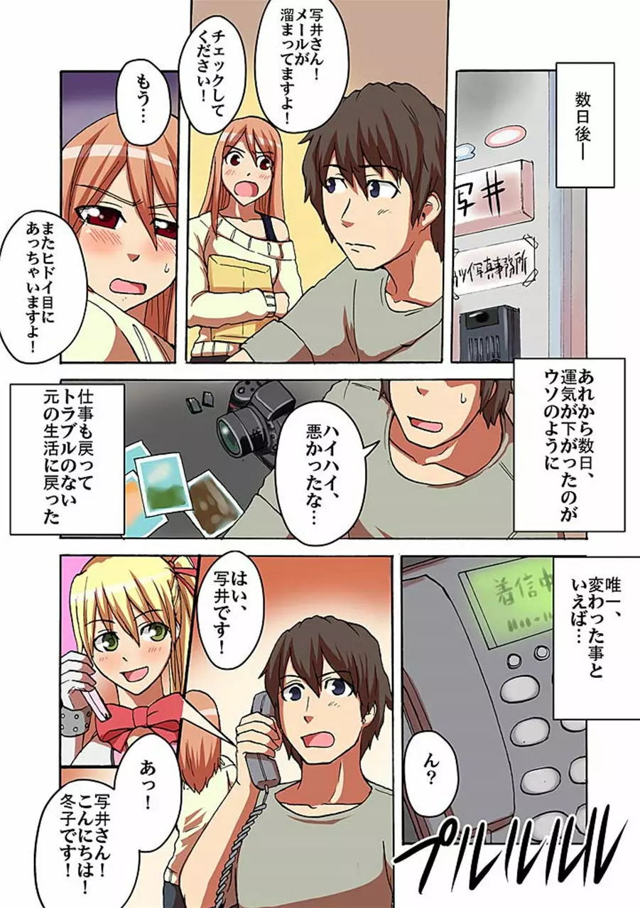 快感!?むき出し催眠レンズ - page130