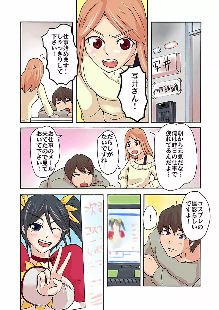 快感!?むき出し催眠レンズ - page22