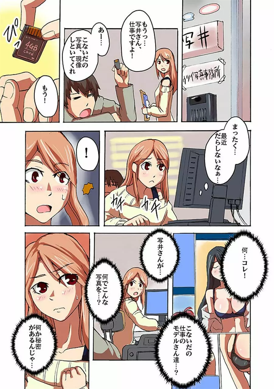 快感!?むき出し催眠レンズ - page44