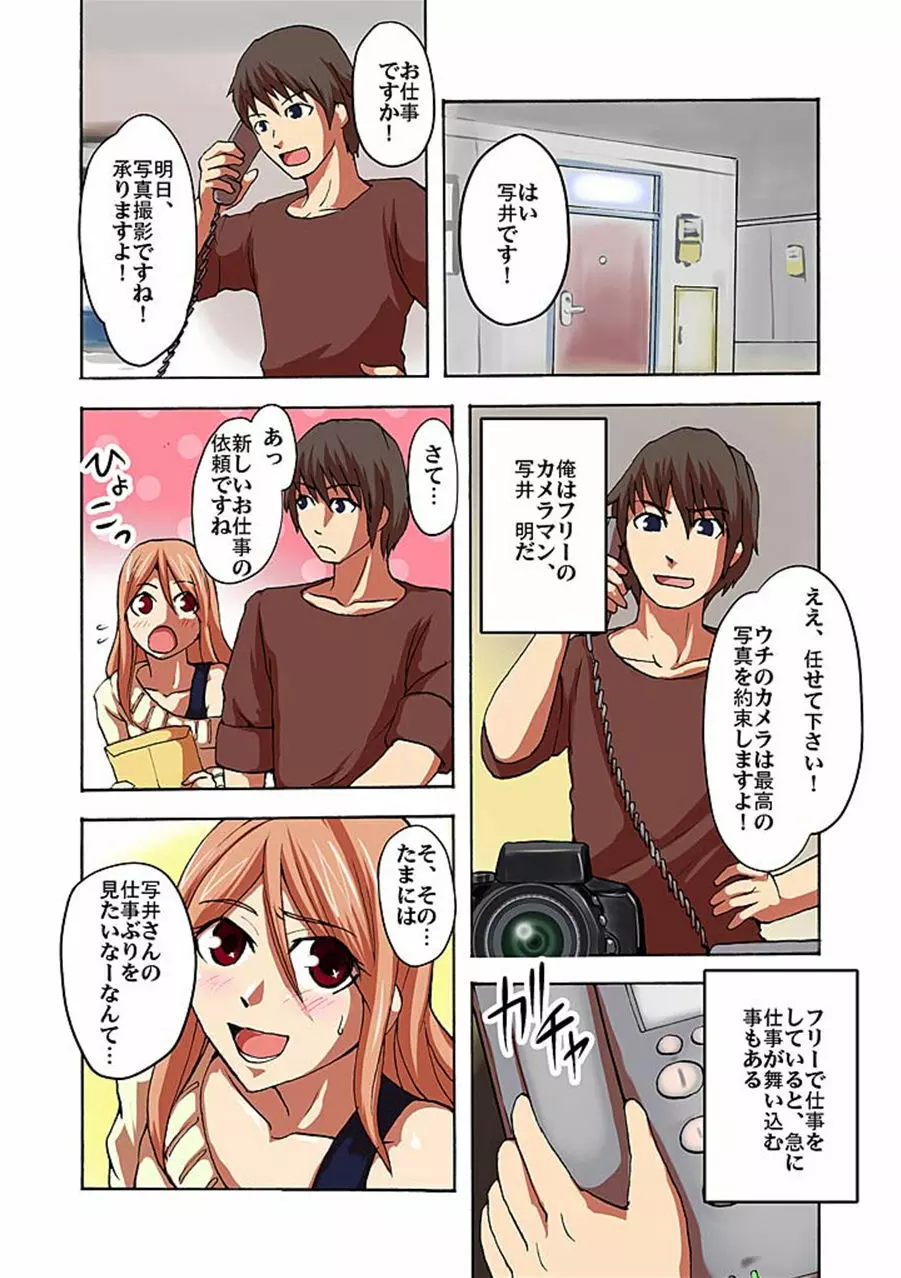 快感!?むき出し催眠レンズ - page46