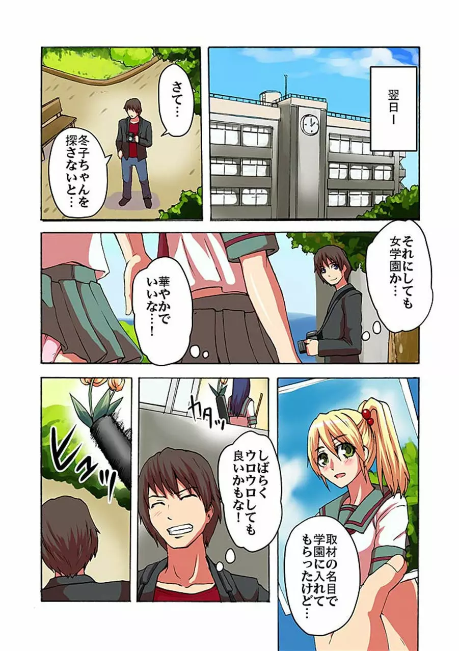 快感!?むき出し催眠レンズ - page71