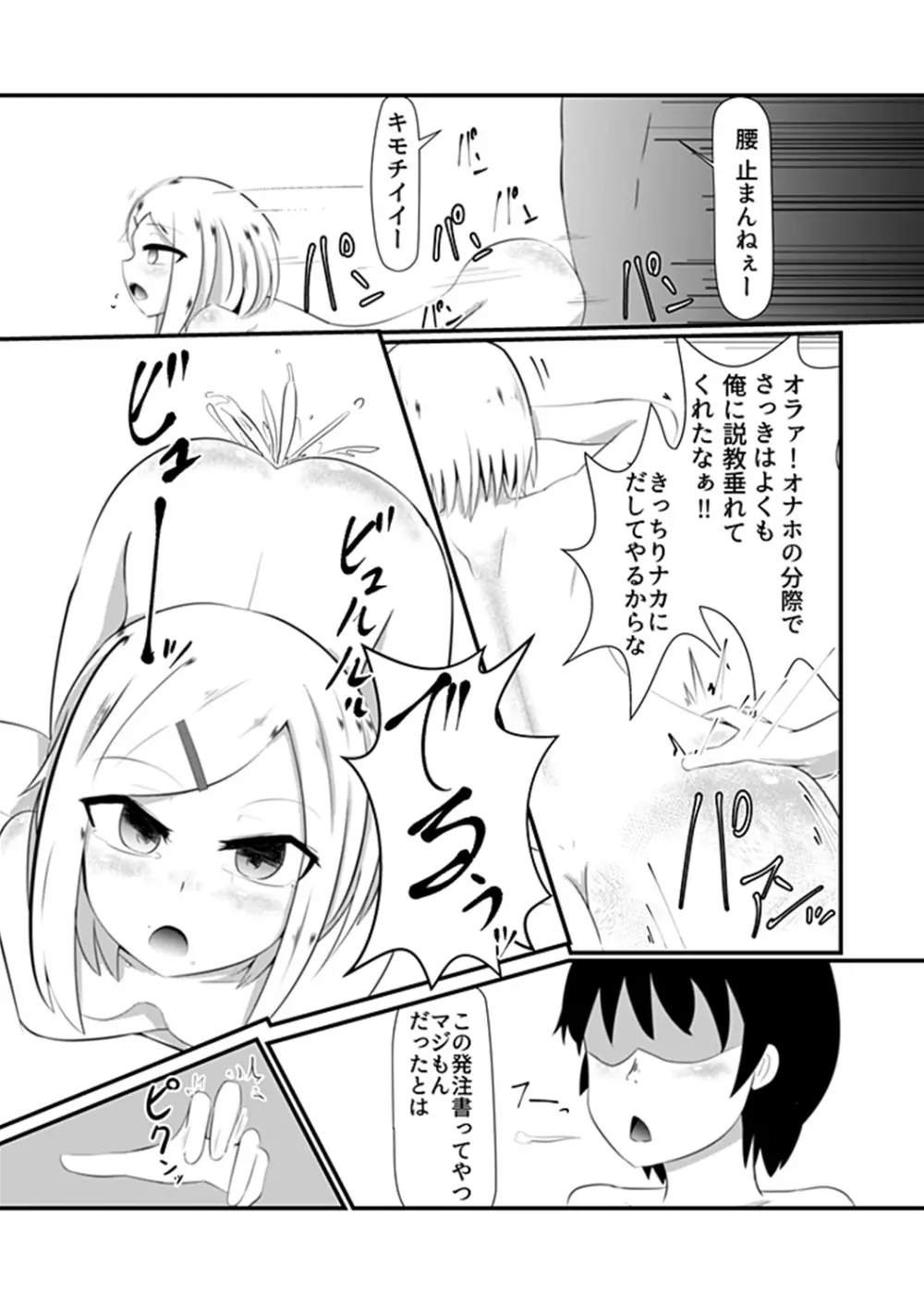 どんな女の子もラブドールに変えちゃう発注書～好きなポーズでハメハメタイム!～ - page11