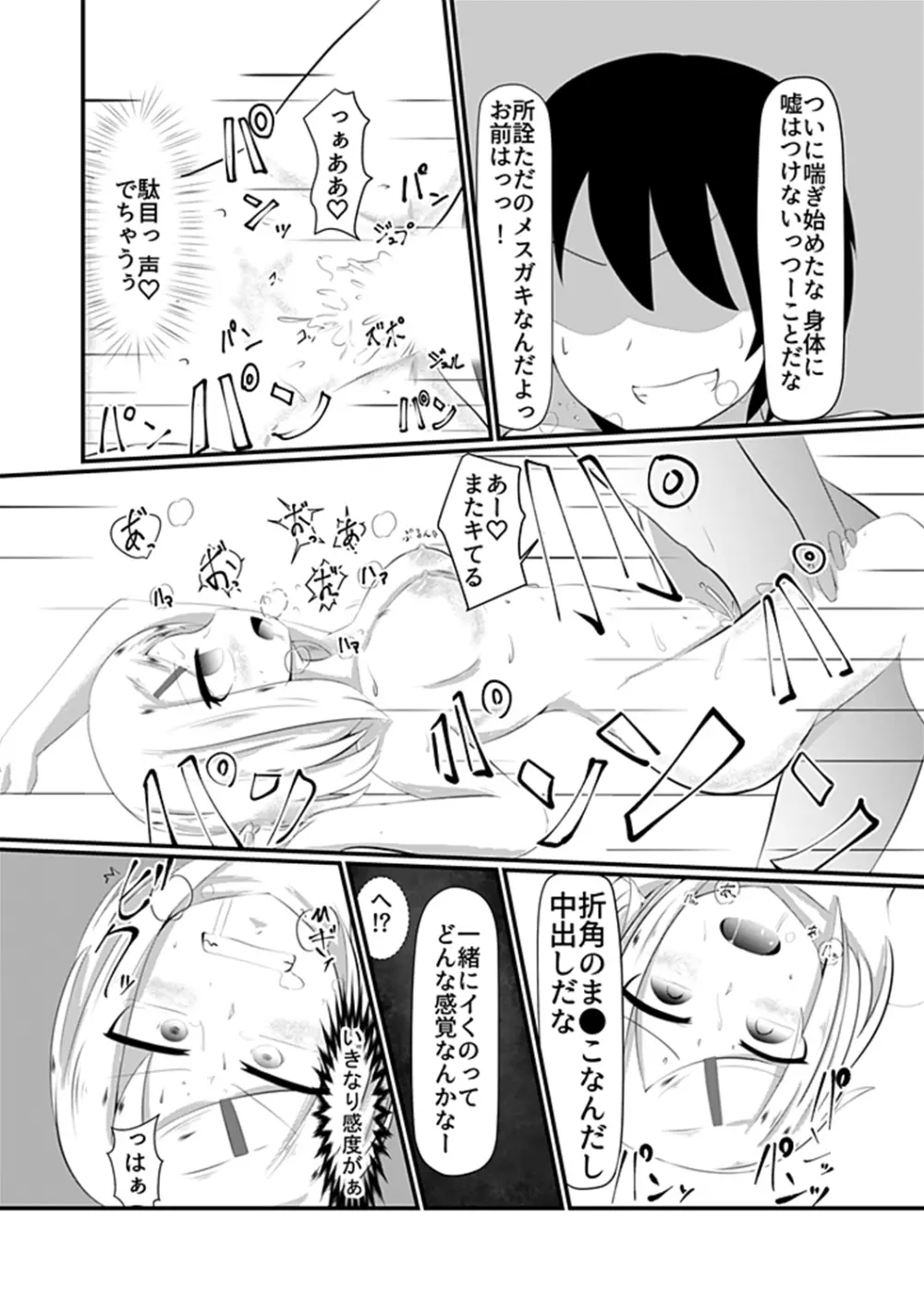 どんな女の子もラブドールに変えちゃう発注書～好きなポーズでハメハメタイム!～ - page16