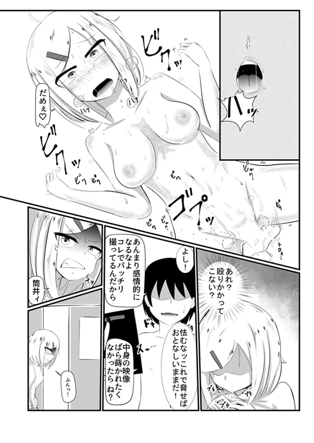 どんな女の子もラブドールに変えちゃう発注書～好きなポーズでハメハメタイム!～ - page18