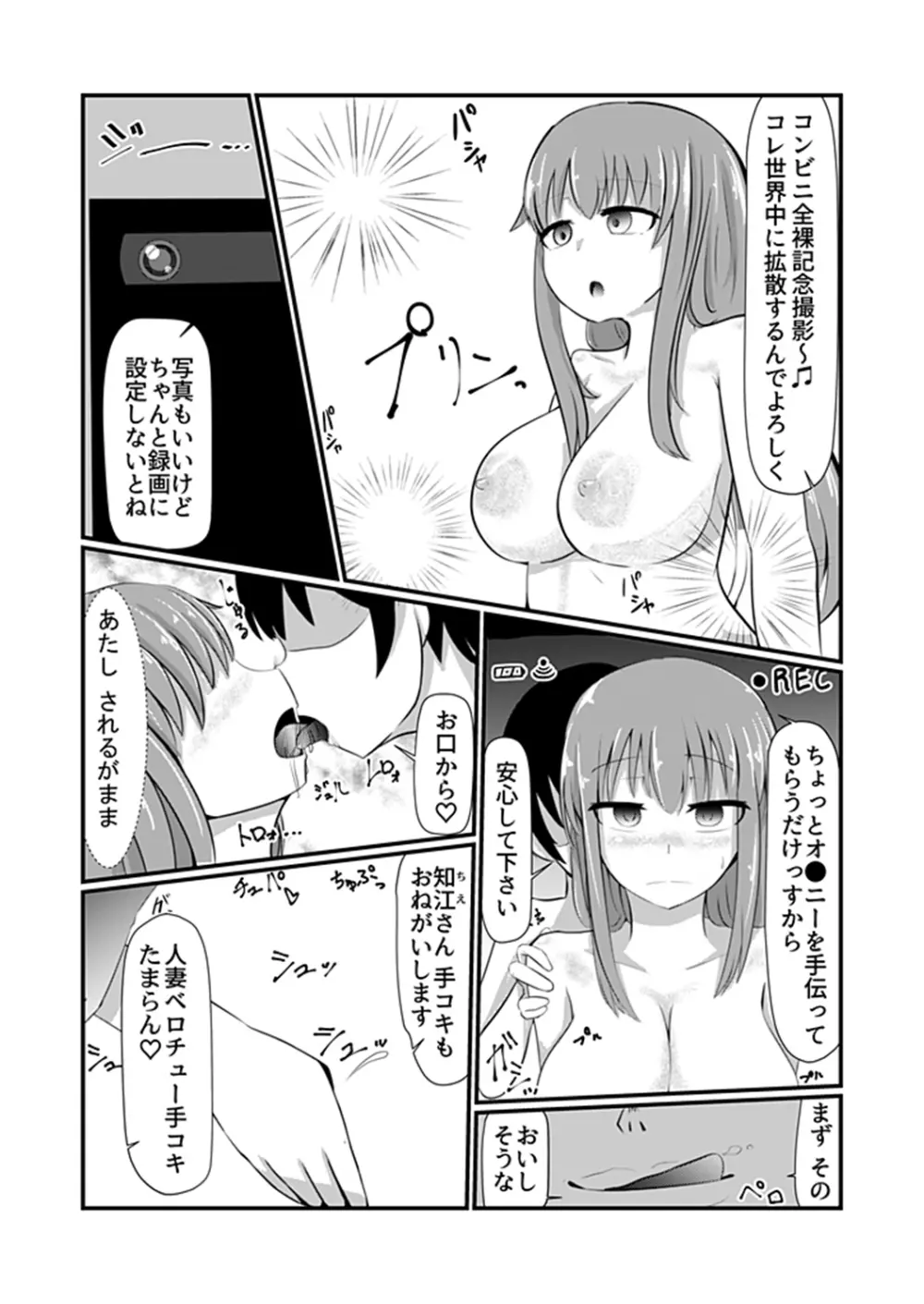 どんな女の子もラブドールに変えちゃう発注書～好きなポーズでハメハメタイム!～ - page21