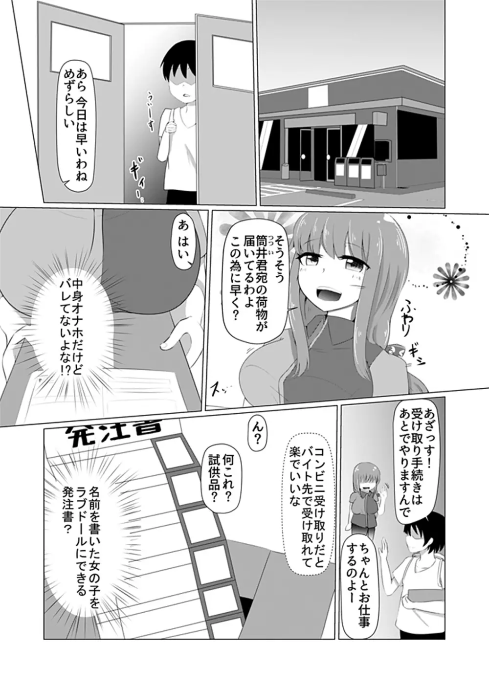 どんな女の子もラブドールに変えちゃう発注書～好きなポーズでハメハメタイム!～ - page3