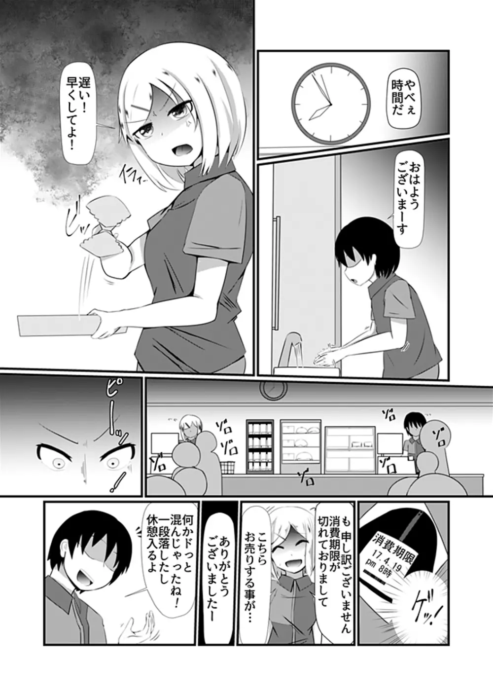 どんな女の子もラブドールに変えちゃう発注書～好きなポーズでハメハメタイム!～ - page4