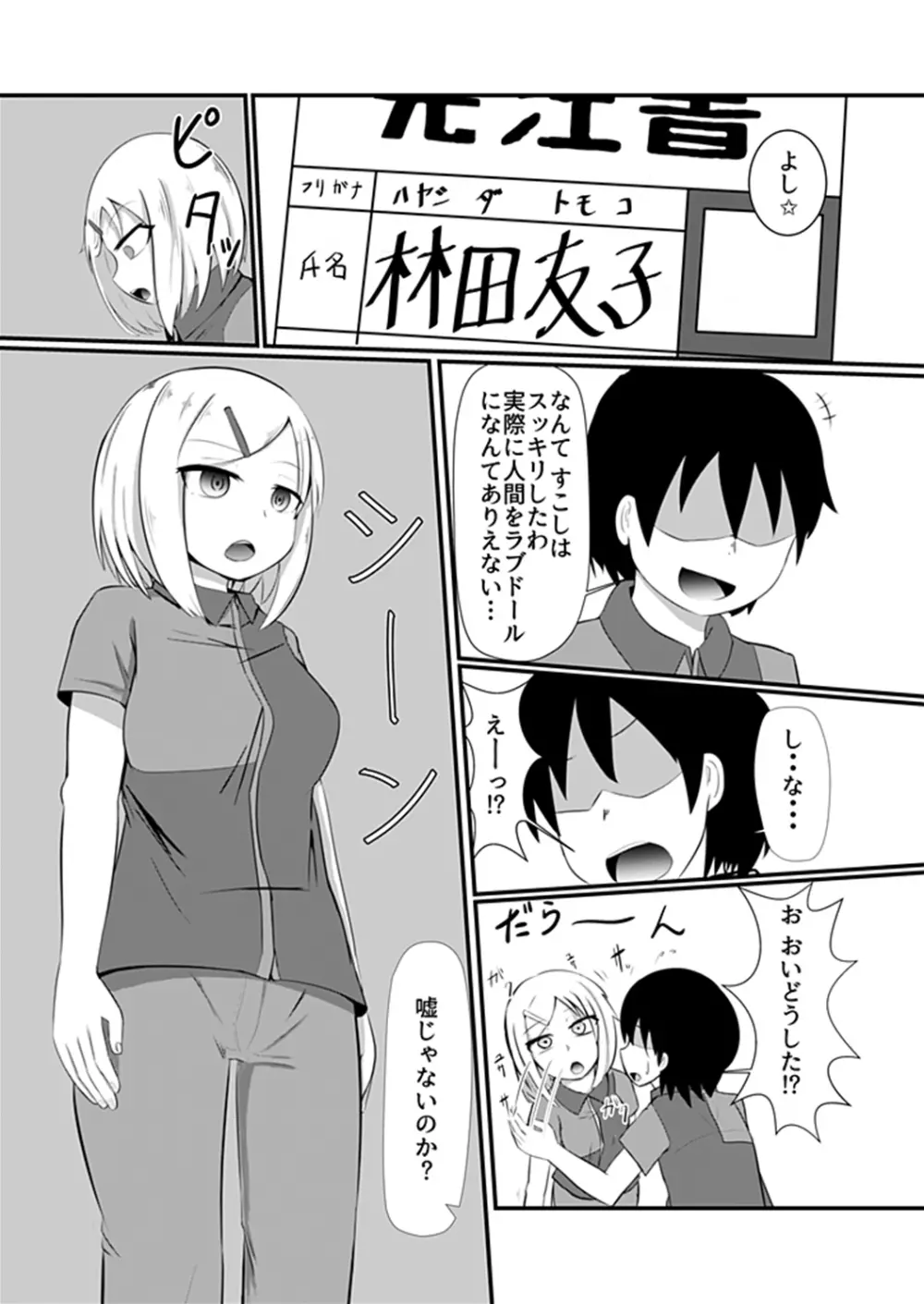 どんな女の子もラブドールに変えちゃう発注書～好きなポーズでハメハメタイム!～ - page6