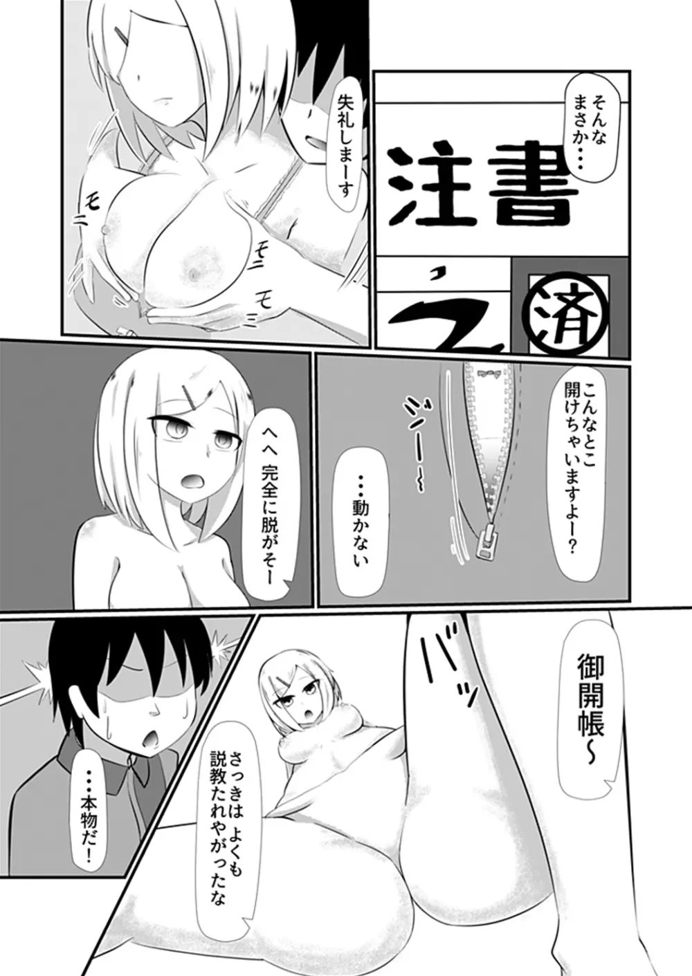 どんな女の子もラブドールに変えちゃう発注書～好きなポーズでハメハメタイム!～ - page7