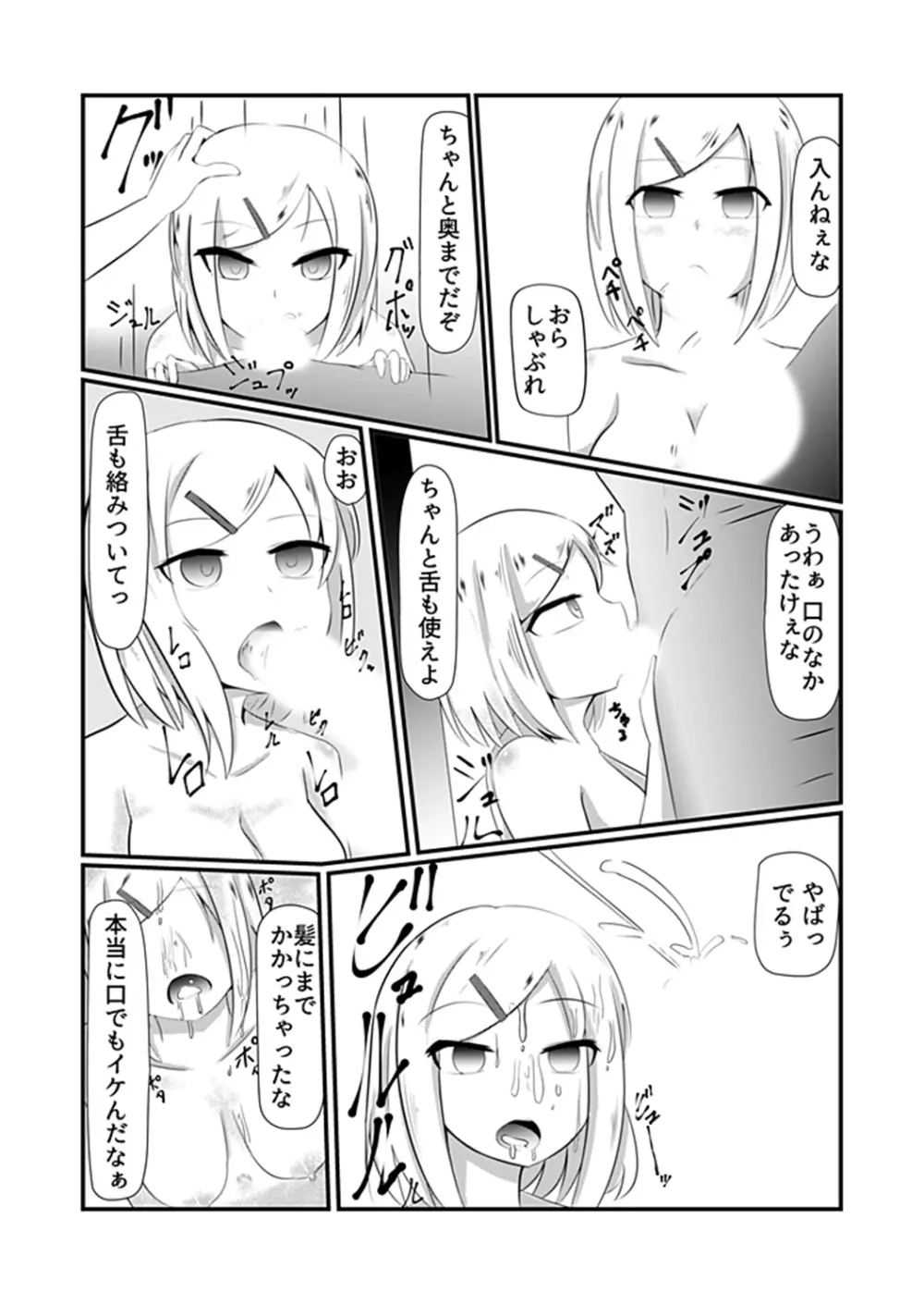 どんな女の子もラブドールに変えちゃう発注書～好きなポーズでハメハメタイム!～ - page9