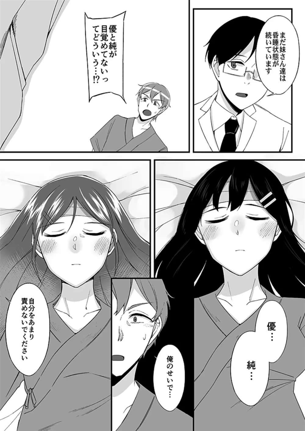 「妹のカラダの彼女」と「彼女のカラダの妹」、どっちのナカが気持ちいい？1 - page11