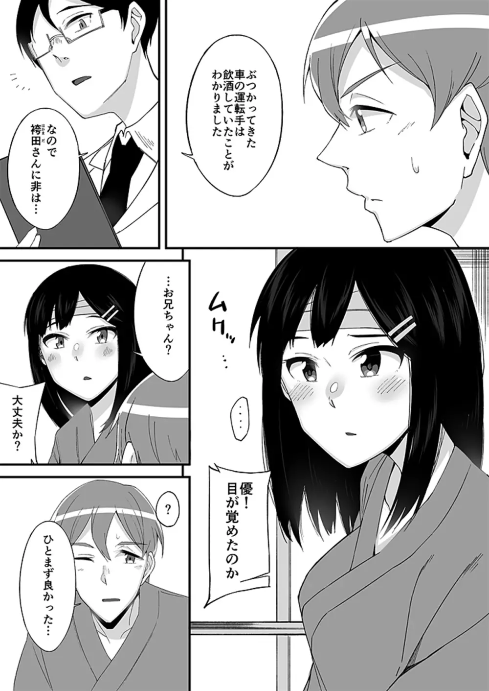 「妹のカラダの彼女」と「彼女のカラダの妹」、どっちのナカが気持ちいい？1 - page12