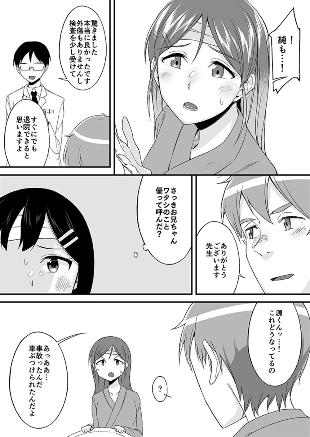 「妹のカラダの彼女」と「彼女のカラダの妹」、どっちのナカが気持ちいい？1 - page13