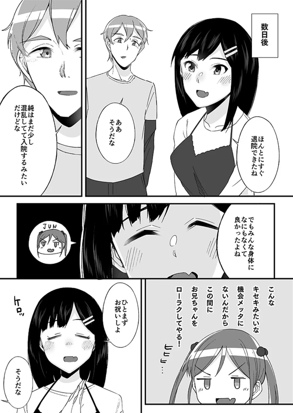 「妹のカラダの彼女」と「彼女のカラダの妹」、どっちのナカが気持ちいい？1 - page15