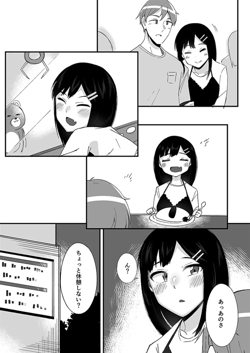 「妹のカラダの彼女」と「彼女のカラダの妹」、どっちのナカが気持ちいい？1 - page16