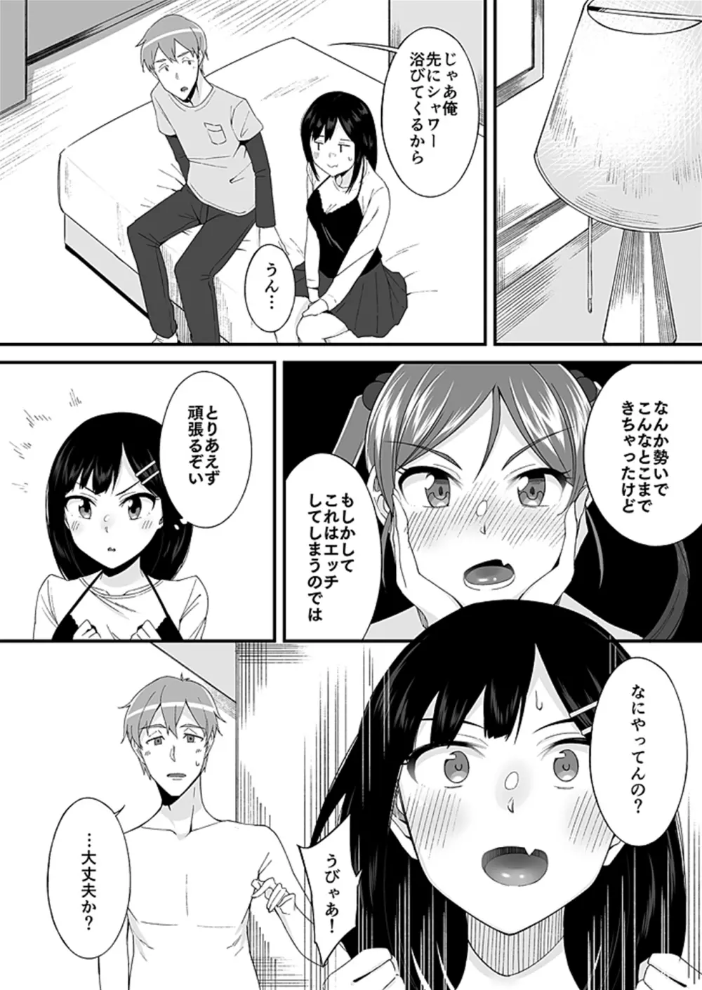 「妹のカラダの彼女」と「彼女のカラダの妹」、どっちのナカが気持ちいい？1 - page17