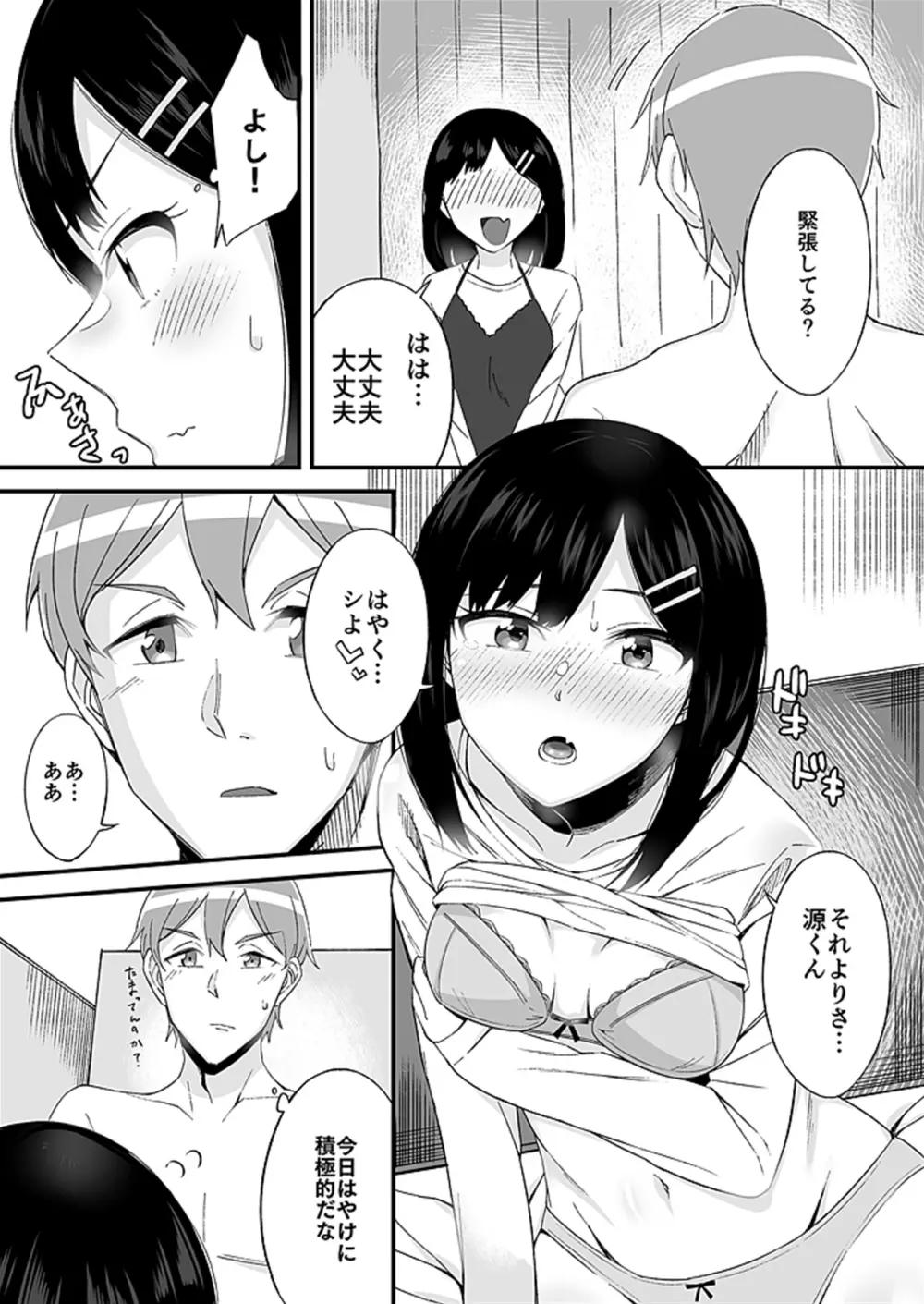 「妹のカラダの彼女」と「彼女のカラダの妹」、どっちのナカが気持ちいい？1 - page18