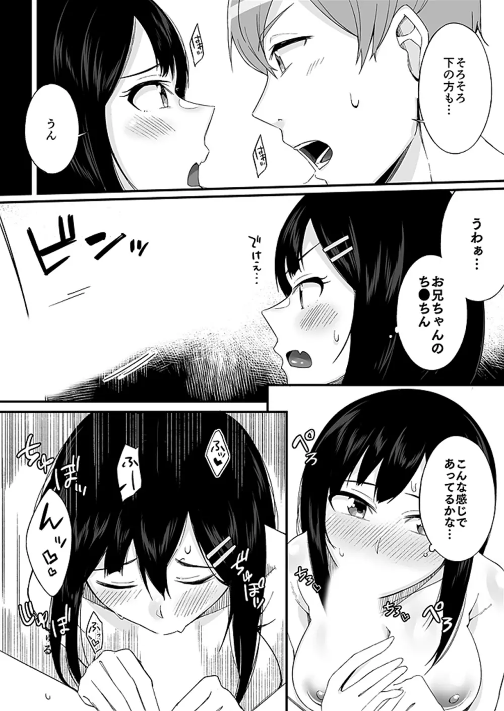 「妹のカラダの彼女」と「彼女のカラダの妹」、どっちのナカが気持ちいい？1 - page20