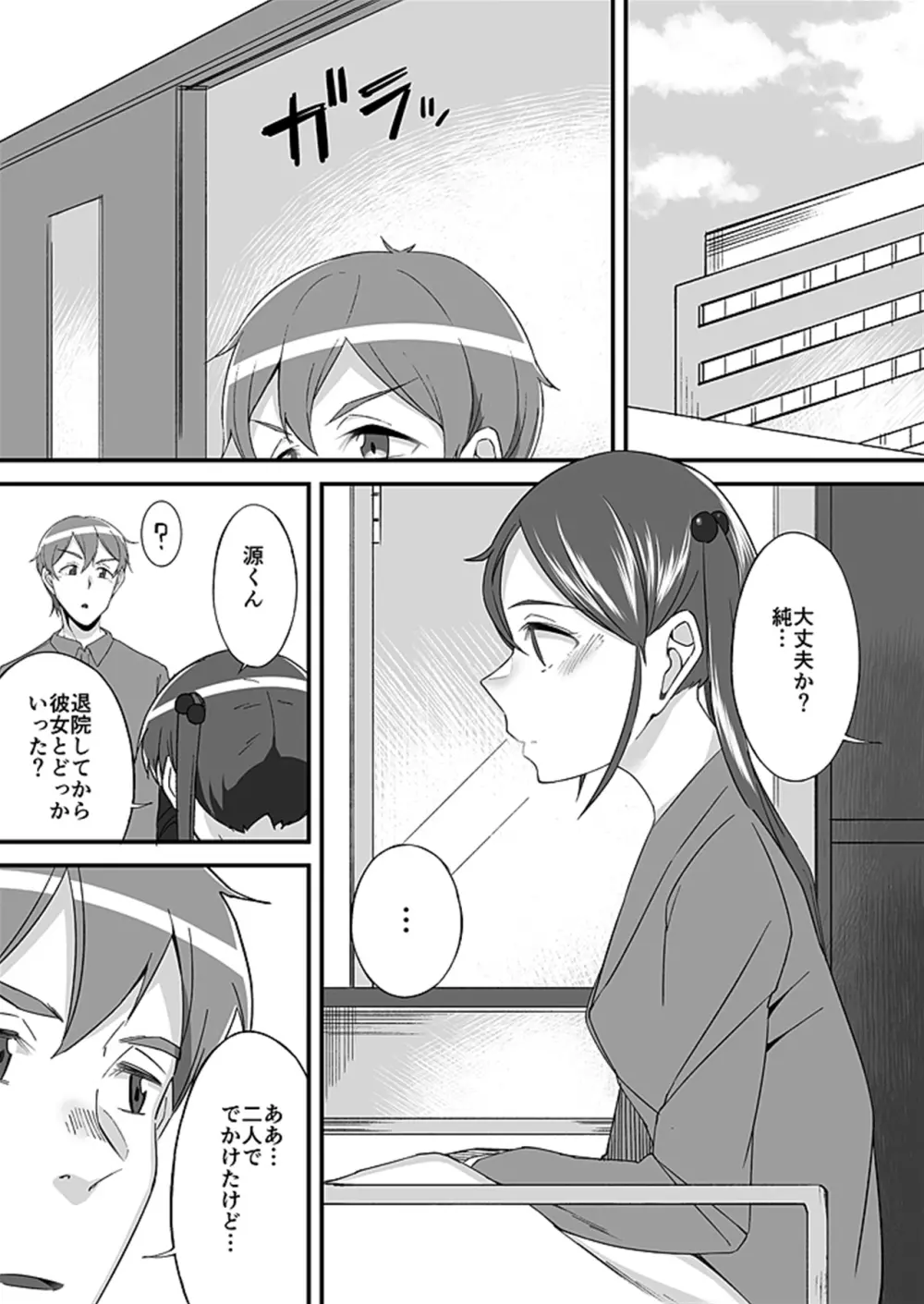 「妹のカラダの彼女」と「彼女のカラダの妹」、どっちのナカが気持ちいい？1 - page25