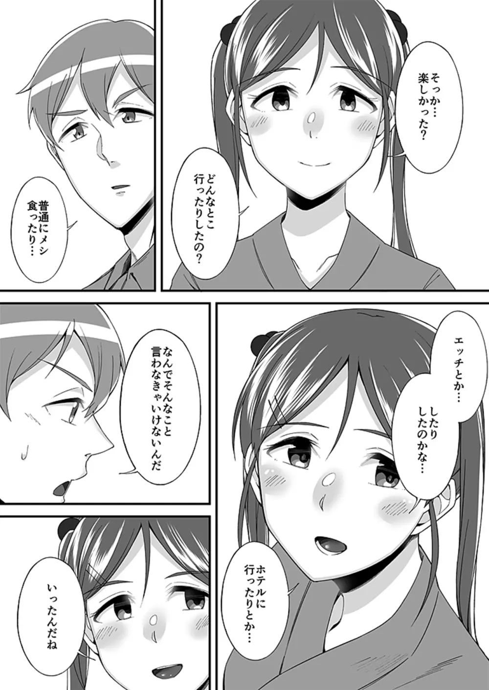 「妹のカラダの彼女」と「彼女のカラダの妹」、どっちのナカが気持ちいい？1 - page26