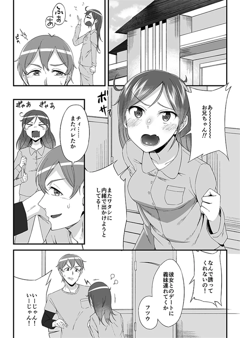 「妹のカラダの彼女」と「彼女のカラダの妹」、どっちのナカが気持ちいい？1 - page3