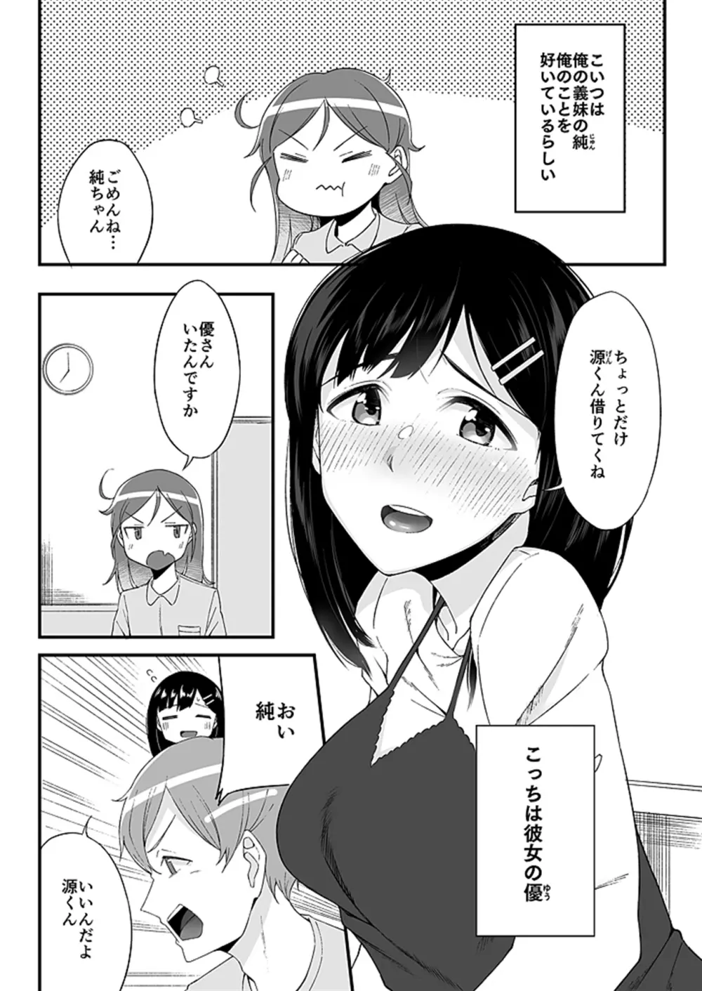 「妹のカラダの彼女」と「彼女のカラダの妹」、どっちのナカが気持ちいい？1 - page4