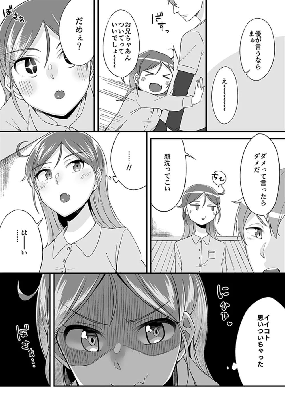 「妹のカラダの彼女」と「彼女のカラダの妹」、どっちのナカが気持ちいい？1 - page5