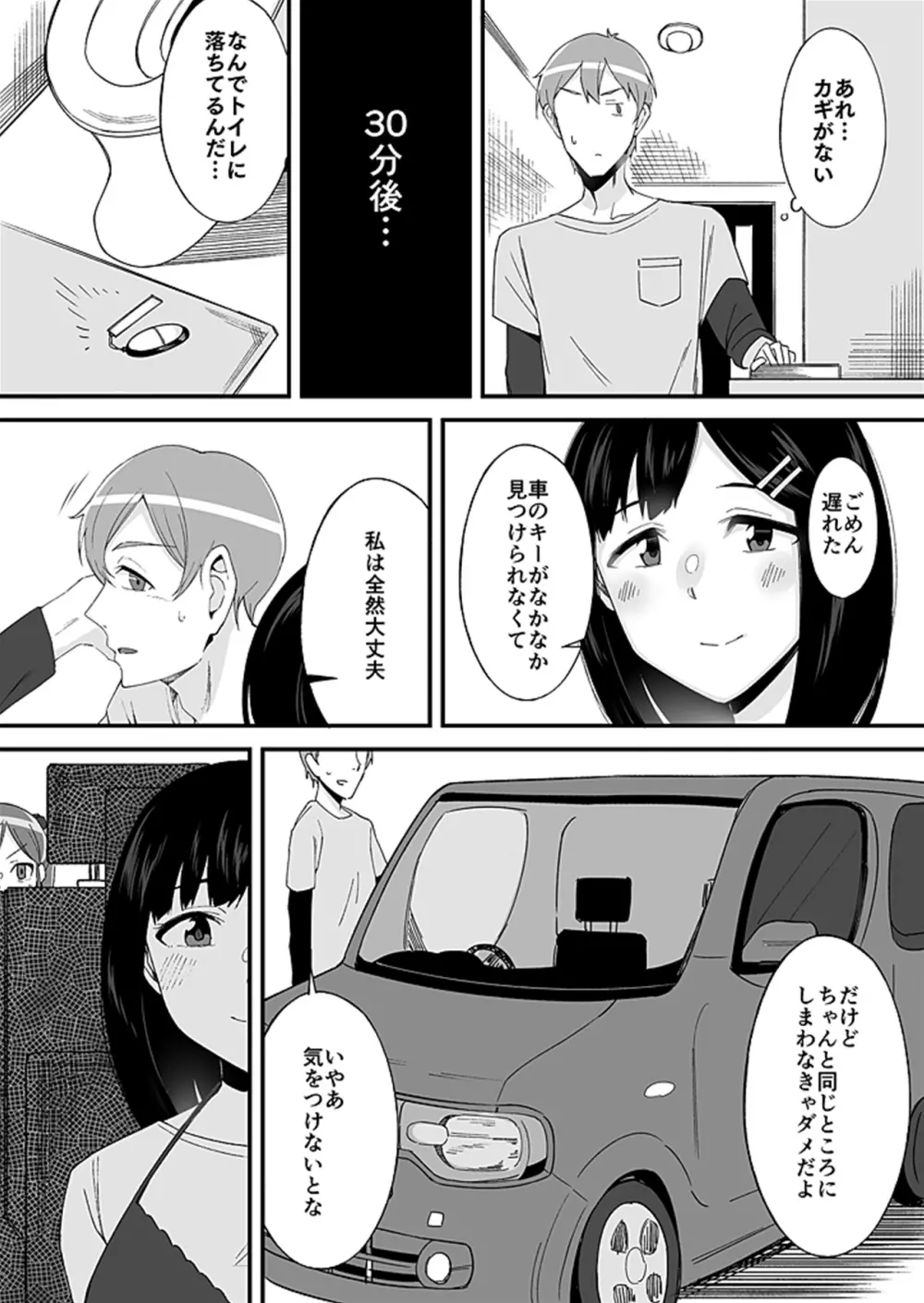 「妹のカラダの彼女」と「彼女のカラダの妹」、どっちのナカが気持ちいい？1 - page6