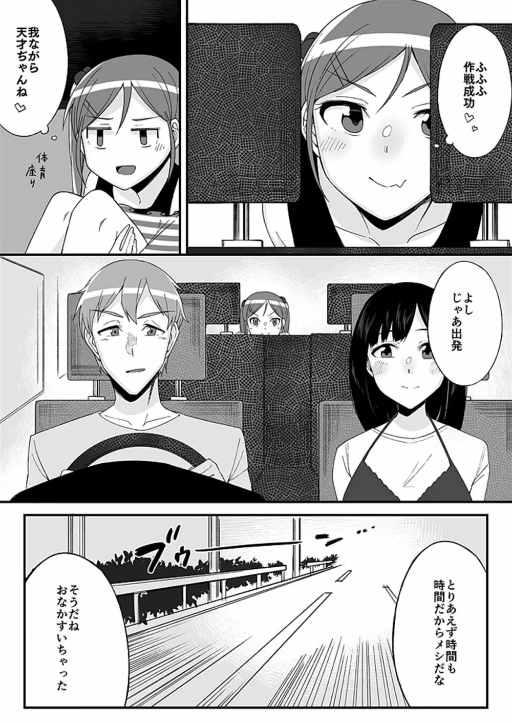 「妹のカラダの彼女」と「彼女のカラダの妹」、どっちのナカが気持ちいい？1 - page7