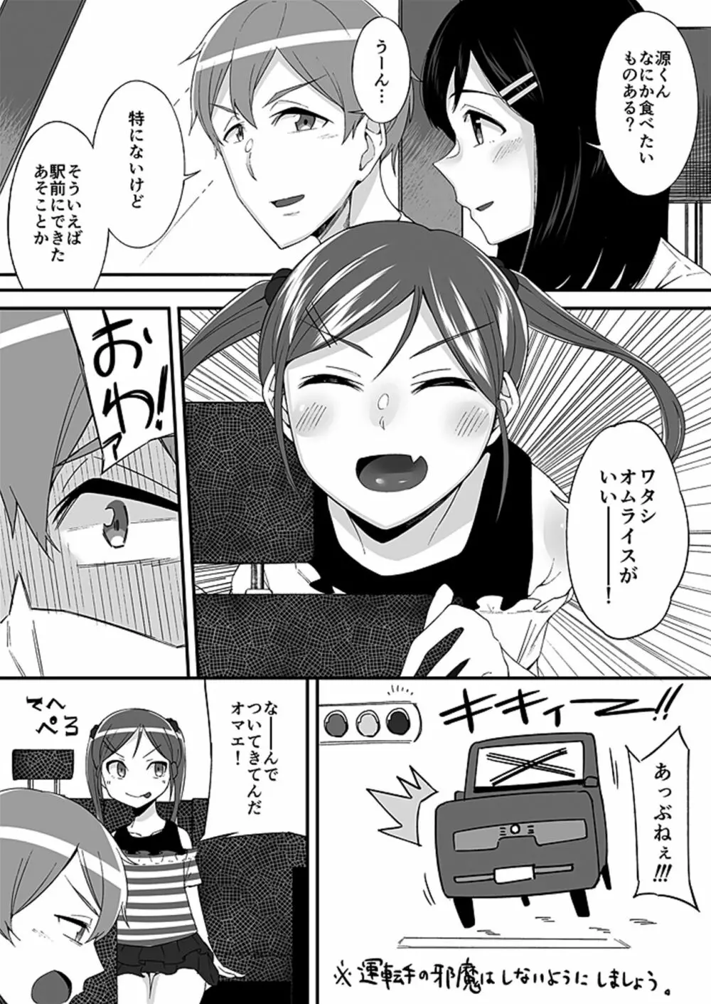 「妹のカラダの彼女」と「彼女のカラダの妹」、どっちのナカが気持ちいい？1 - page8