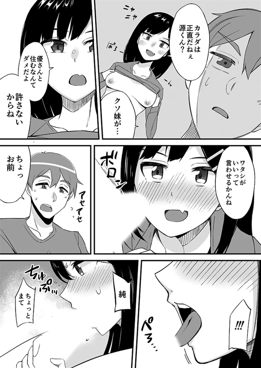 「妹のカラダの彼女」と「彼女のカラダの妹」、どっちのナカが気持ちいい？2 - page11