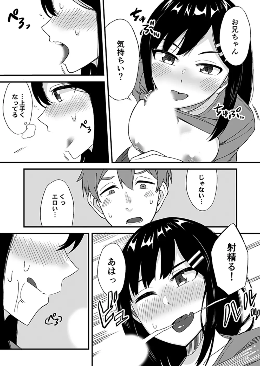 「妹のカラダの彼女」と「彼女のカラダの妹」、どっちのナカが気持ちいい？2 - page12