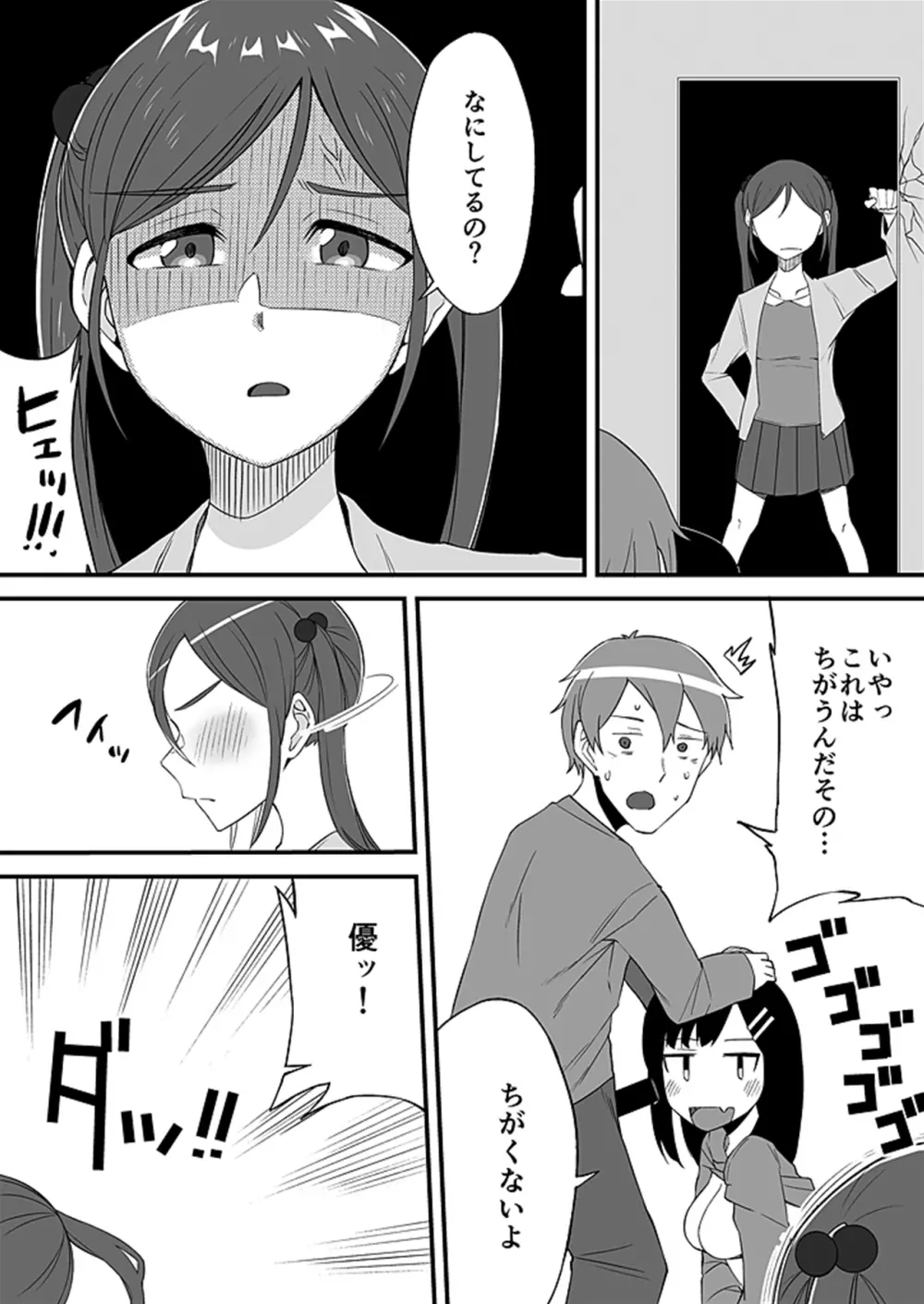 「妹のカラダの彼女」と「彼女のカラダの妹」、どっちのナカが気持ちいい？2 - page14