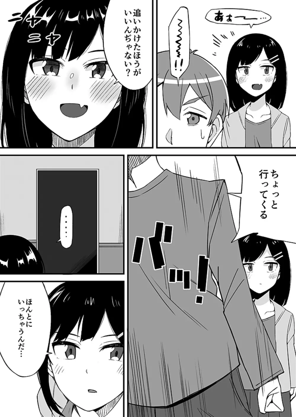 「妹のカラダの彼女」と「彼女のカラダの妹」、どっちのナカが気持ちいい？2 - page15