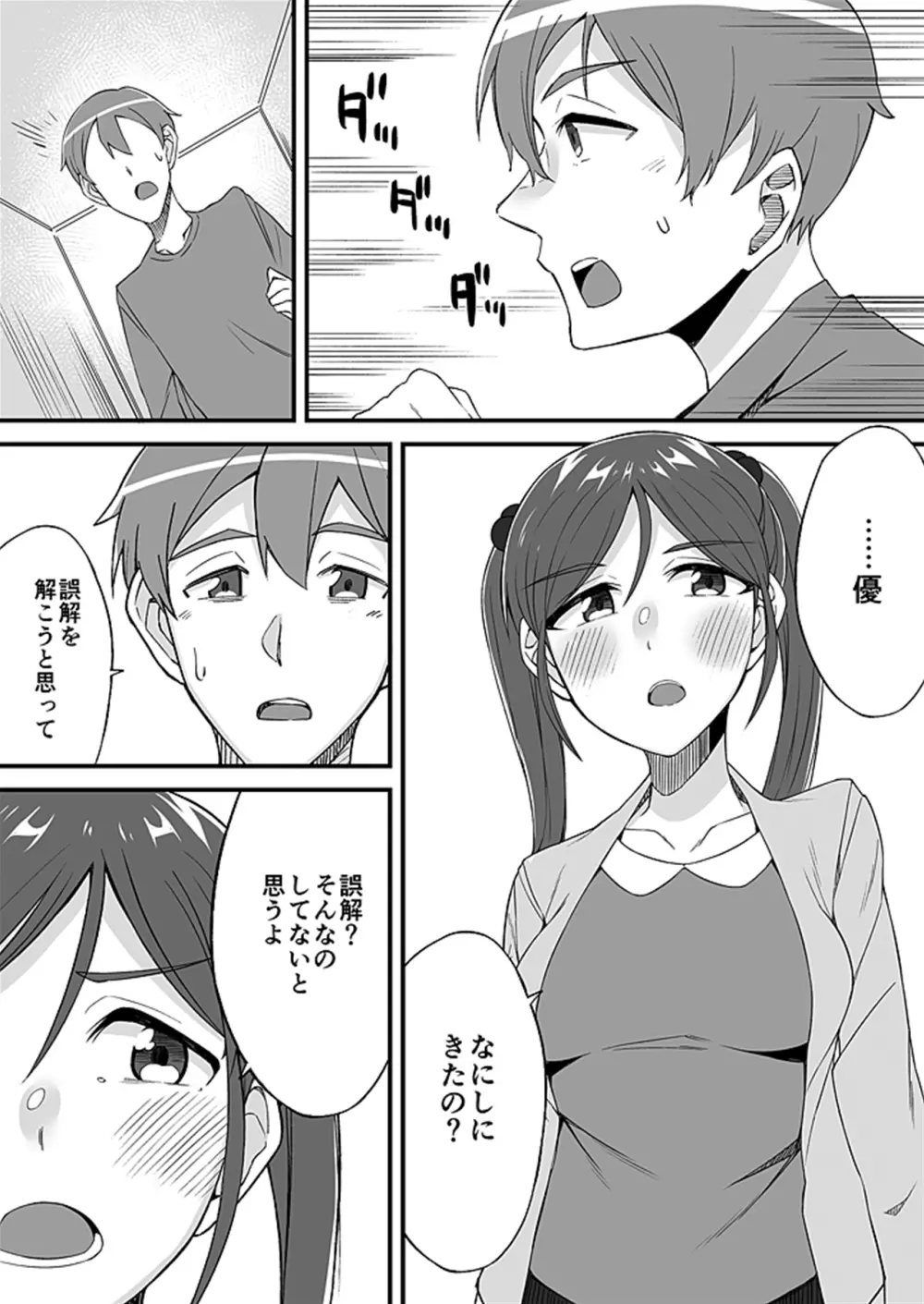 「妹のカラダの彼女」と「彼女のカラダの妹」、どっちのナカが気持ちいい？2 - page16